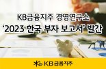 '상위 0.89%' 한국 부자 올해 45만6000명, 서울 성동구 부촌 첫 등극