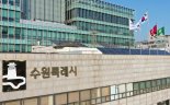 수원시, '경기도 여성친화도시 활성화 유공' 3관왕...지자체 유일