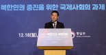 통일장관 “내년 유엔 UPR, 북한인권 개선 계기로”
