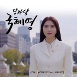 기련X슬리피, 웹드 ‘당차당 국혜영’ OST ‘Fire’, 오늘(18일) 정오 공개
