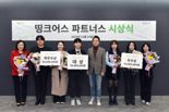 롯데카드, ‘띵크어스 파트너스’ 기업 선발..ESG 기업 육성 나서