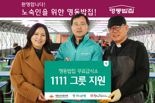 "노숙인·취약계층에 따뜻한 밥 한끼" 하나은행, 명동밥집에 기부금 쾌척