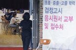올해 첫 서울 초·중·고 검정고시, 13일부터 원서 접수