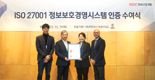 HDC현대산업개발, ISO 27001 인증획득