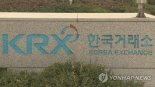 거래소, 불법 공매도 방지 전산화 토론회 개최...27일