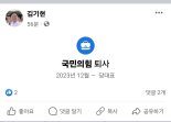 '국민의힘 퇴사' 김기현, 페북글 1시간만에 삭제 해프닝.."당적 변동 없다"