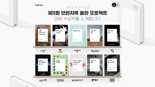 카카오, ‘제11회 브런치북 출판 프로젝트’ 수상작 공개