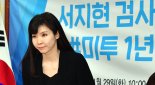 '미투' 서지현 前 검사, 안태근·국가 상대 소송 최종 패소