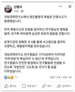 신원식 국방장관 '폭발사고 순직' ADD 연구원 추모...재발방지책 마련'