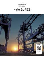 부산진해경제자유구역청, 'Hello BJFEZ' 청보 4000권 발간