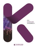 한국콘텐츠진흥원, ESG 경영으로 K-콘텐츠 성장 견인