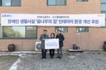KCC글라스, 장애인 생활시설 '꿈나무의 집' 인테리어 환경 개선