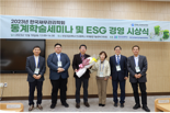 “기업의 ESG 과제는?”···한국재무관리학회, 학술세미나 개최