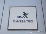 KISA, 미래전략 추진단 출범..."세계 최고 디지털안전 기관 성장"