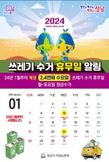 환경미화원 매월 2일 휴일 보장...성남시 2·4번째 '수요일 휴무제' 적용