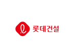 롯데건설 “충분한 유동성 확보...PF우발채무 관리 문제없다”