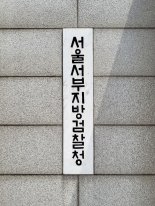 檢, '수백억 리베이트 의혹' 경보제약 임원 구속영장 청구