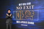 세라젬 이경수 대표, 마약 근절 '노 엑시트' 캠페인 참여