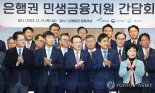 [단독]은행장들, 내달 1일 김주현 금융위원장 만난다..'금산분리' 규제 완화 탄력