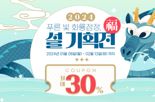 '남도장터'서 2월 13일까지 설 기획전 열린다
