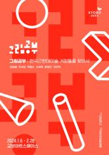 교보아트스페이스, '그림 공부: 한국근현대미술 거장들을 찾아서'展