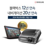 팅크웨어, '퍼스트브랜드대상'서 블랙박스 부문 12년 연속 1위