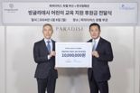 파라다이스 호텔 부산, 한국컴패션에 객실 패키지 수익금 1천만원 기부