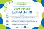 면사랑, 한국메세나협회와 클래식 유망주 돕는다