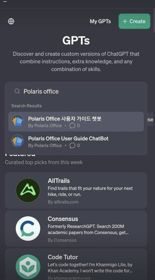 폴라리스오피스, GPT스토어에 '가이드 챗봇' 등록 완료