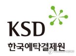 지난해 채권·CD 전자등록발행 전년比 8%↑