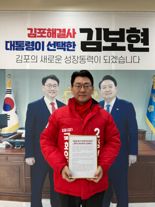 김보현 예비후보 "금고형 이상 확정 때 재판기간 세비 반납 합니다"