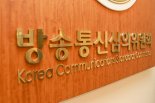 경찰, '개인정보 유출 의혹' 방심위 압수수색