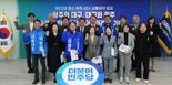 더불어민주당 광주·대구광역시당, '제22대 총선 공통공약협약식' 개최