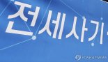 [단독]'2400' 조직 전세사기 임대인 검거
