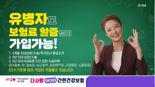 "유병자도 가입 OK"...'흥국생명 다사랑OK355간편건강보험' 신규 광고 공개