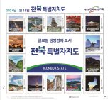 전북특별자치도 출범 '기념 우표' 발행