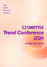 CJ온스타일, '트렌드 컨퍼런스 2024' 통해 소비트렌드 읽는다