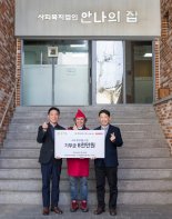 한국토요타, 노숙인·독거노인 후원 '안나의 집' 8000만원 기부