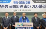 윤준병 의원, 정읍·고창 선거구 재선 도전