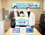 천재교과서 밀크T, 삼성서울병원 병원학교에 스마트 학습기 기증