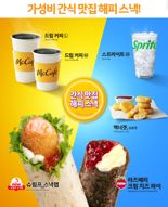 맥도날드, 슈림프 스낵랩 돌아온다..올해 '해피 스낵' 공개