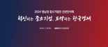 '2024 영남권 중소기업인 신년인사회' 25일 부산서