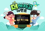 아이스크림홈런, '홈런 매스터링' 오픈 기념 이벤트