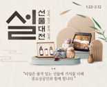 SKT '티딜', 설 맞이 특별 기획전 진행