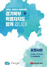 흔들림 없는 특자도 설치 선언한 김동연...북부지역 소통행보 이어간다