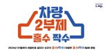 '대중교통·자전거·도보 실천'...순천시, 전 직원 차량 2부제 시행