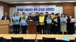 울산 야 4당 및 노동·시민·사회단체 대통령 경호처장 파면 요구