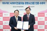 LG전자 ‘AI 경영시스템’ 국제표준 인증 획득