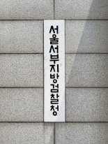 檢, '150억 부당대출' 태광그룹 전 경영진 자택 등 압수수색