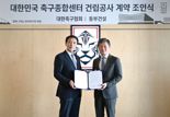 동부건설, 새해 첫 수주 ‘대한민국 축구종합센터’